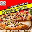 גראנד פיצהל'ה LE GRAND PIZZA